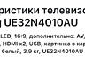 Телевизор