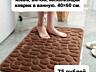 Продам коврик в ванную, комплект постельного белья и плед