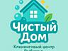 Чистый дом УБОРКА КВАРТИР, домов, офисов