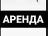 Бетономешалка 80р/д и отбойник 50Дж и 20Дж 200р/д в аренду,