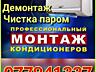 УСТАНОВКА, ЧИСТКА КОНДИЦИОНЕРОВ ПАРОМ, устранение засора