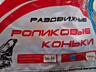 Ролики детские.