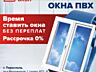 Окна и двери ПВХ/Алюминий- от производителя! 20 лет на рынке!