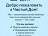 Чистый дом УБОРКА КВАРТИР, домов, офисов