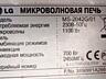 Микроволновая печь LG MS2042G в отл. состоянии.
