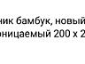 Наматрасник, новый в упаковке.