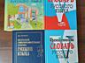 Продам школьные учебники, медицинские пособия, словари и другие книги