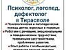Психолог, логопед, дефектолог в Тирасполе для всех возрастов