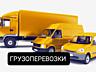 Перевозки НИЗКИЕ ЦЕНЫ Вывоз мусора. Перевозки мебели Грузоперевозки