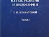 Много книг история религия библия эзотерика теософия мистика 2