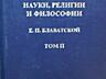 Много книг история религия библия эзотерика теософия мистика 2