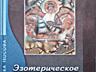 Много книг история религия библия эзотерика теософия мистика 1