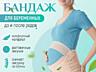 Бандаж для беременных| Пояс| НОВЫЕ