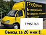 Грузоперевозки низкие ЦЕНЫ ВЫВОЗ МУСОРА. Перевоз мебели грузоперевозки