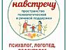 Психолог, логопед, дефектолог в Тирасполе для всех возрастов