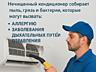 УСТАНОВКА чистка и обслуживание КОНДИЦИОНЕРОВ Тирасполь / Бендеры