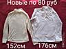 Продам новые вещи. Блузки, юбки, штаны, сарафаны. Недорого