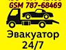 Эвакуатор 24/7