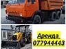 Аренда Экскаватор колесный полноповоротный и самосвалы