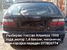 Разбираю Ниссан Альмера