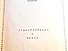 Самиздат-СССР-Пастернак-Стихотворения 1912-1959 - 100= руб.
