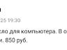 Стул - Кресло компьютерное. Бендеры.