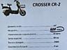 Электровелосипед (электроскутер) Crosser CR-2