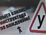 Требуется инструктор по вождению