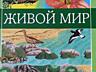 Продам детские энциклопедии, детские книги