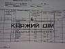 Продаж 2-поверхового будинку. 2 житлових поверха та цокольний поверх .