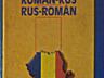 Много книг молдавский румынский русский язык словари учебники 1