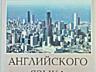 Много книг английский язык учебники словари обучение 2