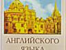 Много книг английский язык учебники словари обучение 2