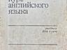 Много книг английский язык учебники словари обучение 2