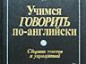 Много книг английский язык учебники словари обучение 2