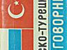 Много книг венгерский испанский итальянский язык учебники словари 