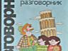 Много книг венгерский испанский итальянский язык учебники словари 