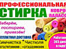 Профессиональная специализированная химчистка ковров ЧИСТЮЛЯ