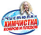 Профессиональная прачечная ЧИСТЮЛЯ