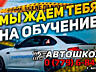 Автошкола в Бендерах - Учись там, где удобно! Где по настоящему учат!