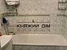 єВідновлення Продаж 1 кім. квартир по вул. Вишняківська буд. 5Б ( ...