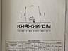 Продам участок с домом с. Гатное. Участок - 6.1 сотка. Дом - 40 м2. ..