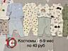 Продам детскую одежду, 0-12 мес