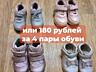 Продам обувь на девочку