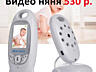 Продам новую Видеоняню, беспроводная Baby Monitor.