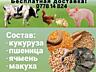 ГРАНУЛЫ, КОМБИКОРМ, МАКУХА с доставкой