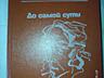Продаю книги 5 рублей любая. Вайбер
