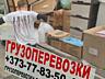 Грузоперевозки вывоз строительного мусора Переезды