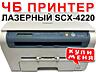 3 в 1 Принтер-Сканер-Копир лазерный в отличном состоянии