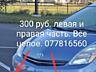 Prius 20 Решетка в бампер